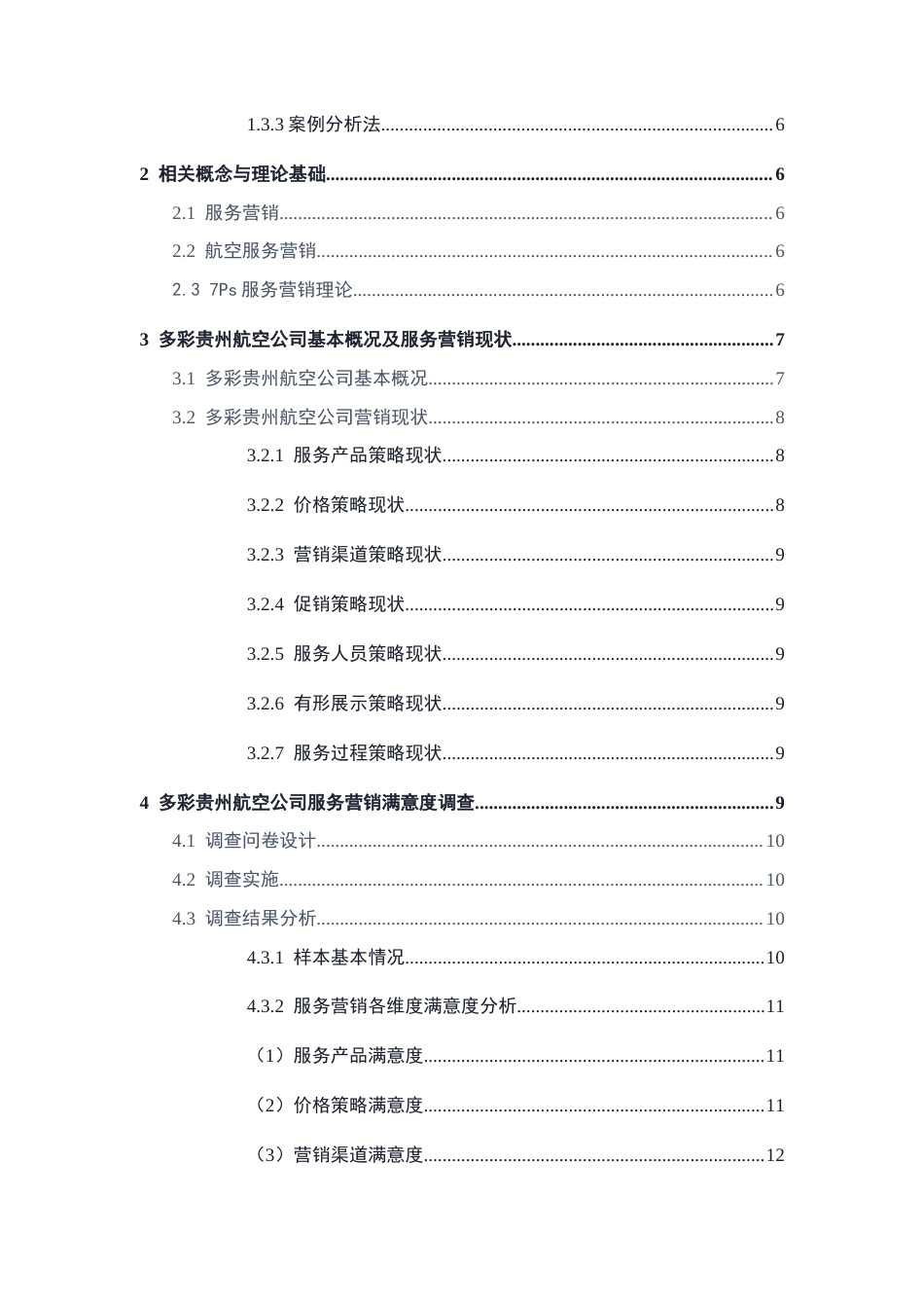 26年WH航空服务艺术与管理 多彩贵州航空公司服务营销策略优化研究12.55-AI11.4-约16499字符.docx_第2页