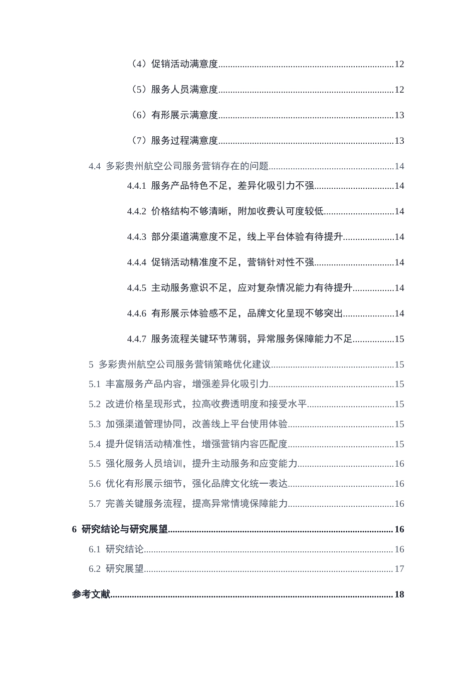 26年WH航空服务艺术与管理 多彩贵州航空公司服务营销策略优化研究12.55-AI11.4-约16499字符.docx_第3页