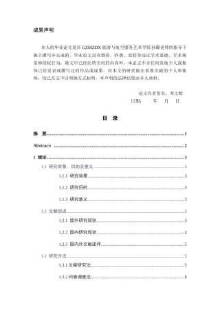26年WH航空服务艺术与管理 多彩贵州航空公司服务营销策略优化研究12.55-AI11.4-约16499字符.docx