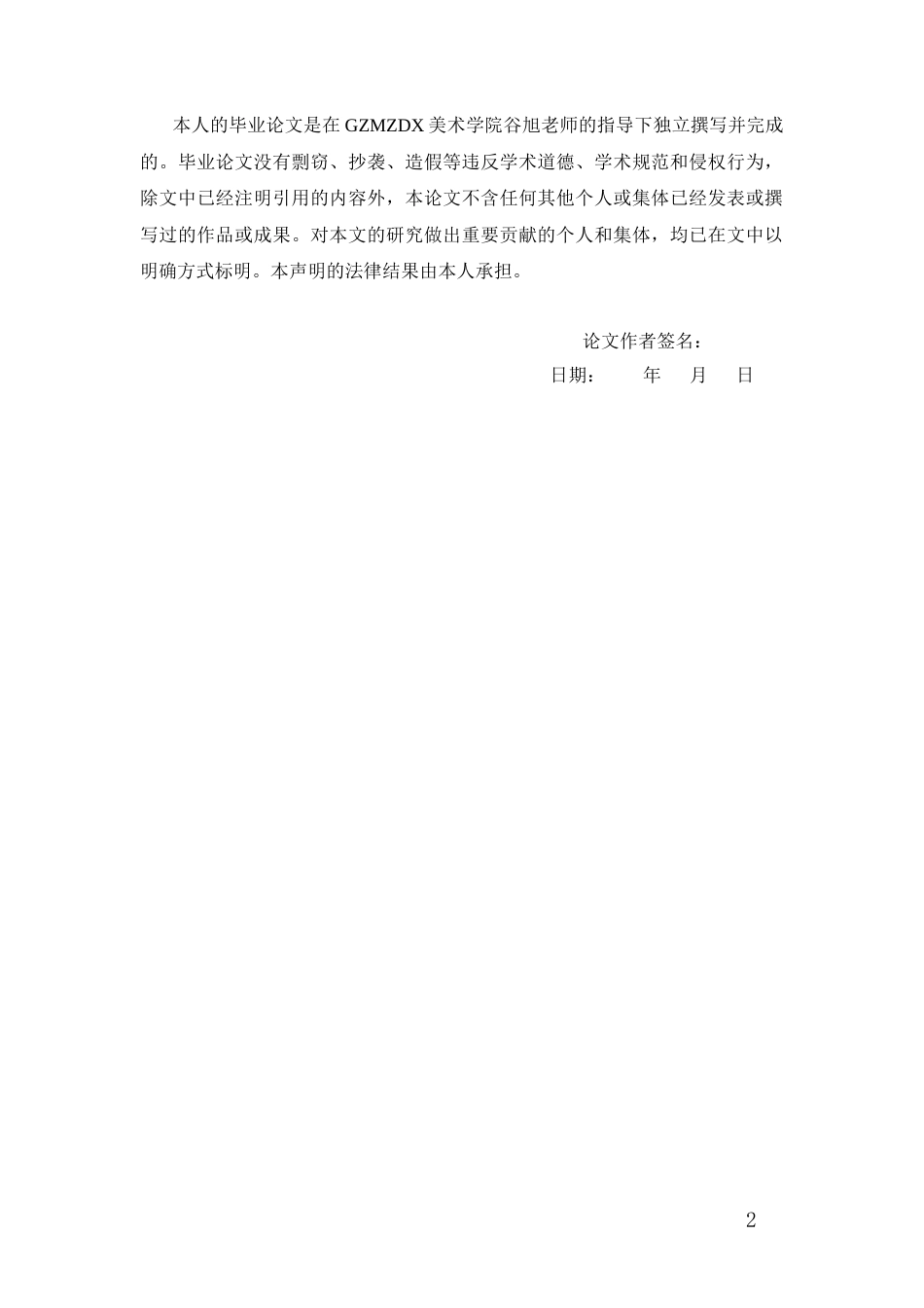 26年WH美术学版画 绝版套色木刻的艺术语言研究与实践1.23-AI5.91-约7608字符(6530字).docx_第2页
