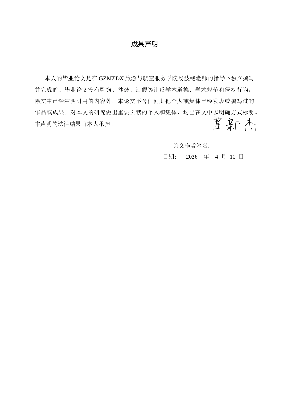 26年WH航空服务艺术与管理本科 智能化技术驱动下民航客舱服务流程重构与效率提升研究2.22-AI8.31-约13998字符.docx_第1页