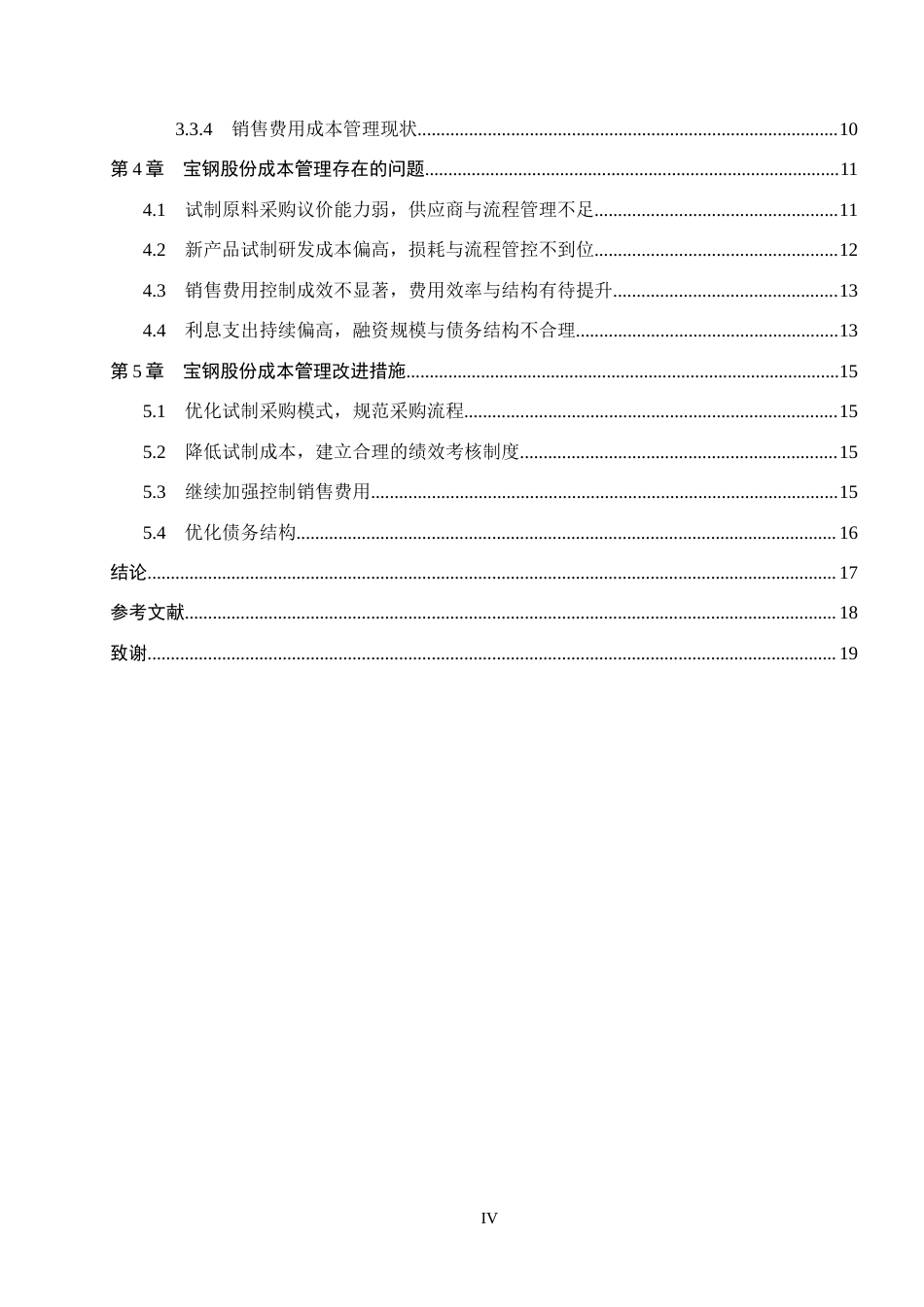 26年WH会计学本科 宝钢股份成本管理问题及对策分析3.41-AI19.48(14811字).docx_第4页