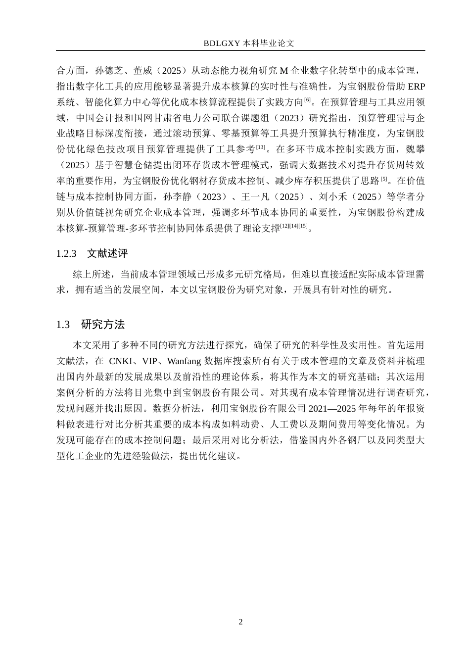 26年WH会计学本科 宝钢股份成本管理问题及对策分析3.41-AI19.48(14811字).docx_第6页