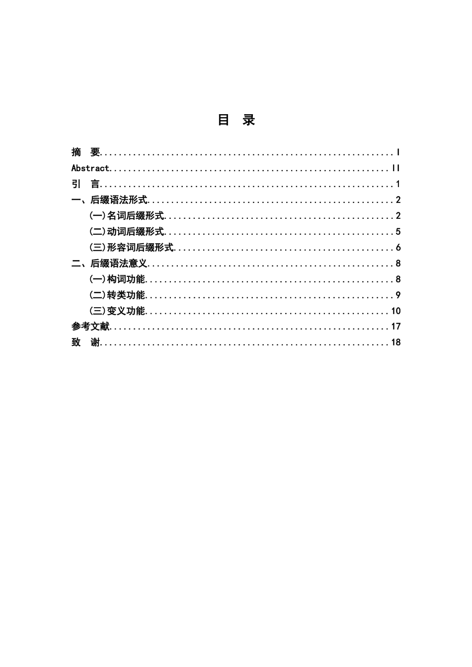 26年WH汉语言文学 河北廊坊（文安）方言后缀11.57-AI11.24-约9790字符.docx_第3页