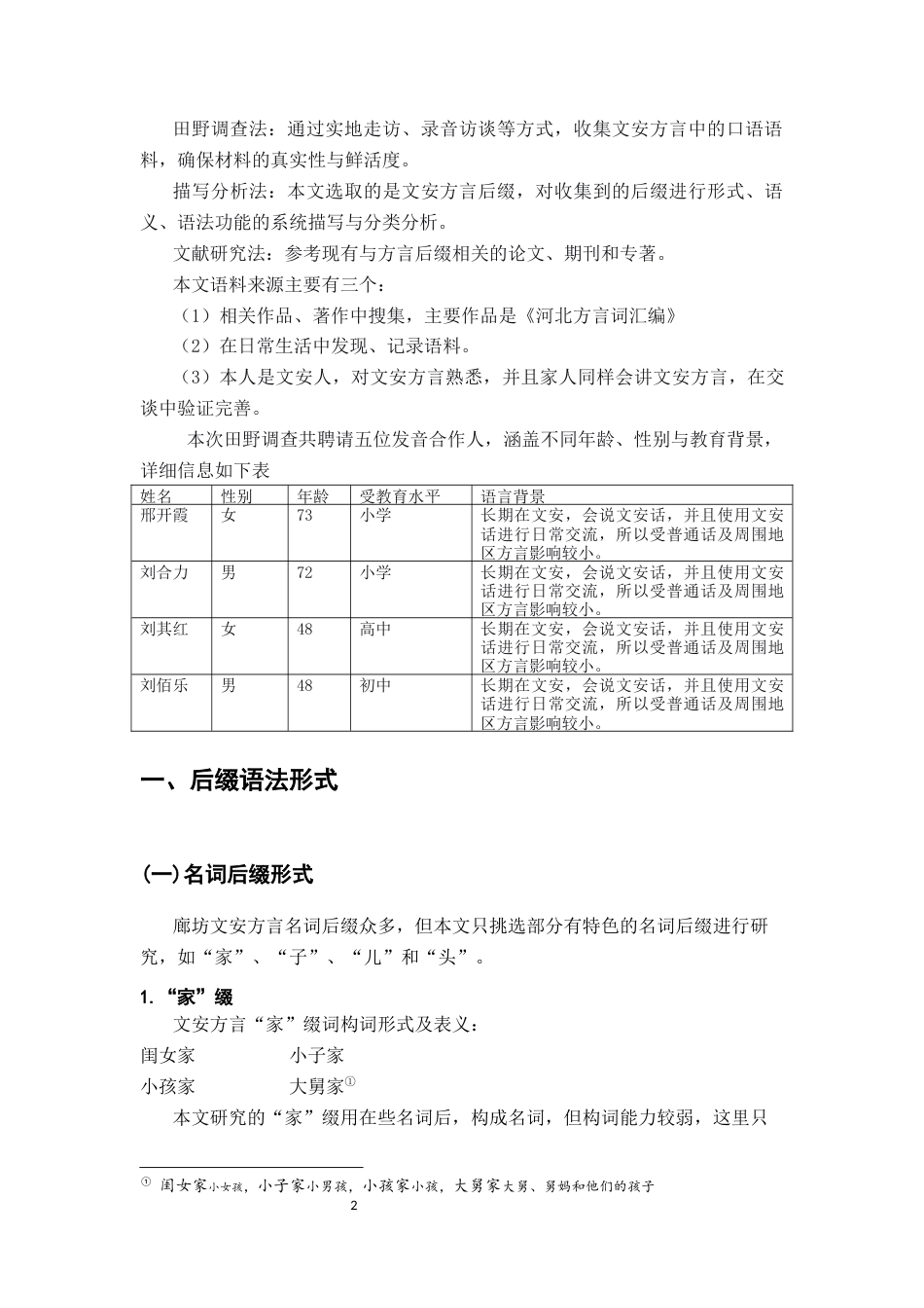 26年WH汉语言文学 河北廊坊（文安）方言后缀11.57-AI11.24-约9790字符.docx_第5页
