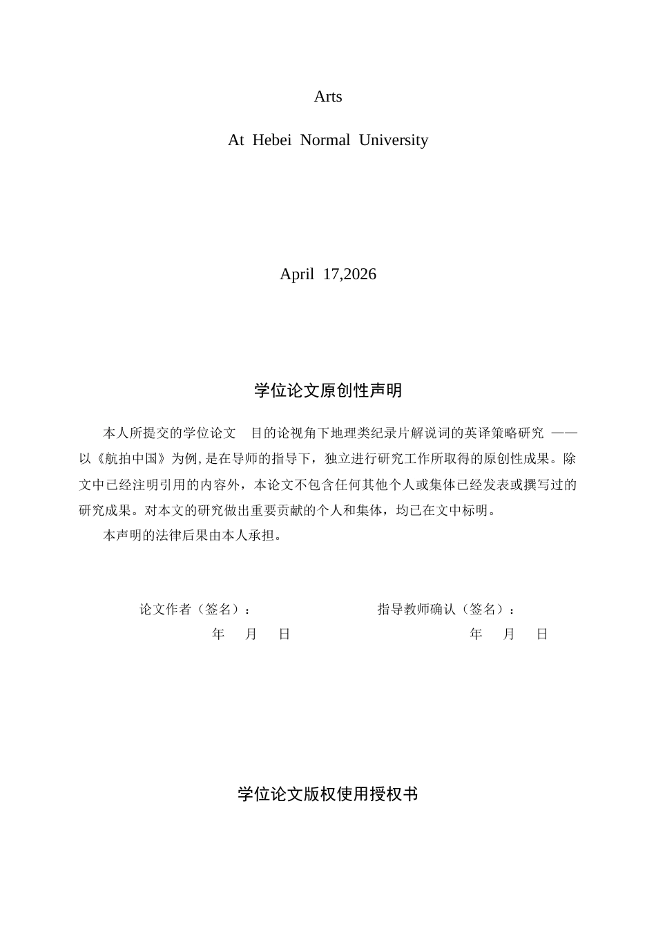 26年WH翻译 目的论视角下地理类纪录片解说词的英译策略研究 ——以《航拍中国》为例3.52-AI21.28-约44080字符.docx_第3页