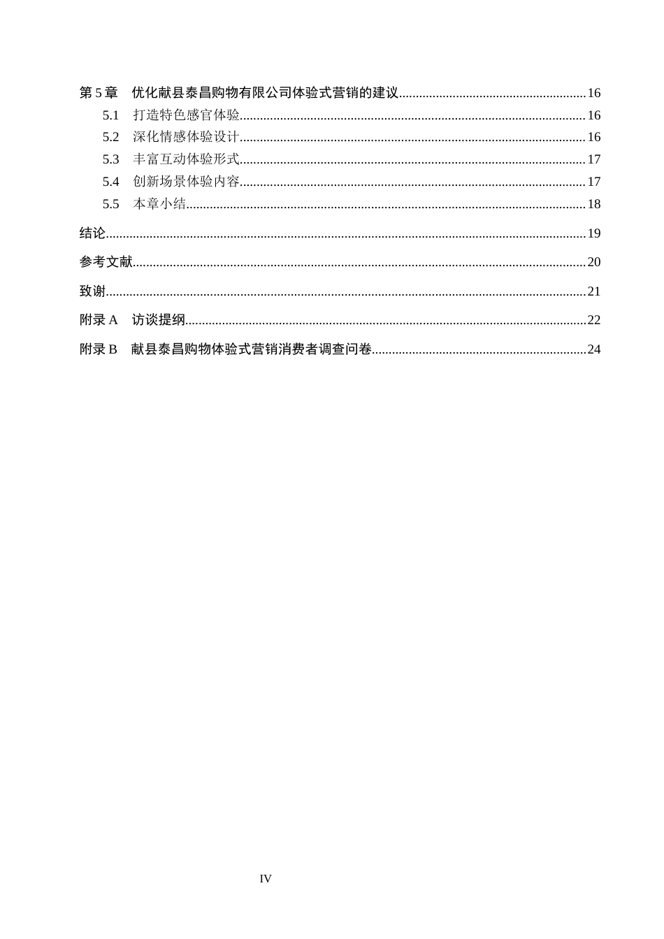 26年WH工商管理 献县泰昌购物有限公司体验式营销策略研究5.94-AI3.65(19633字).docx_第4页