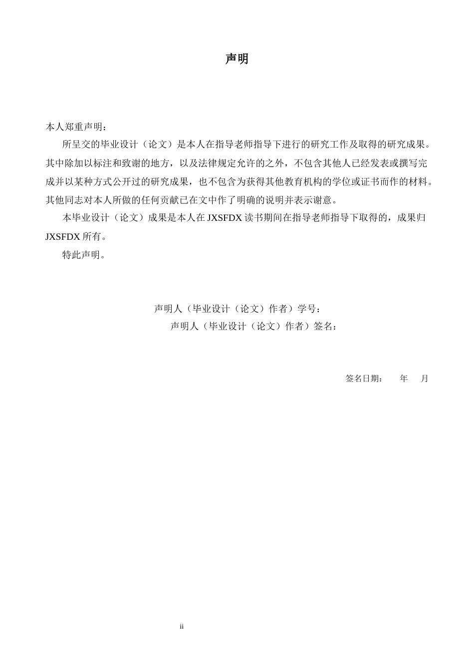 26年WH英语 从许渊冲三美理论中看汉诗英译中的翻译美学——以《木兰诗》为例 n11.68- A I36.56-约43970字符.docx_第1页
