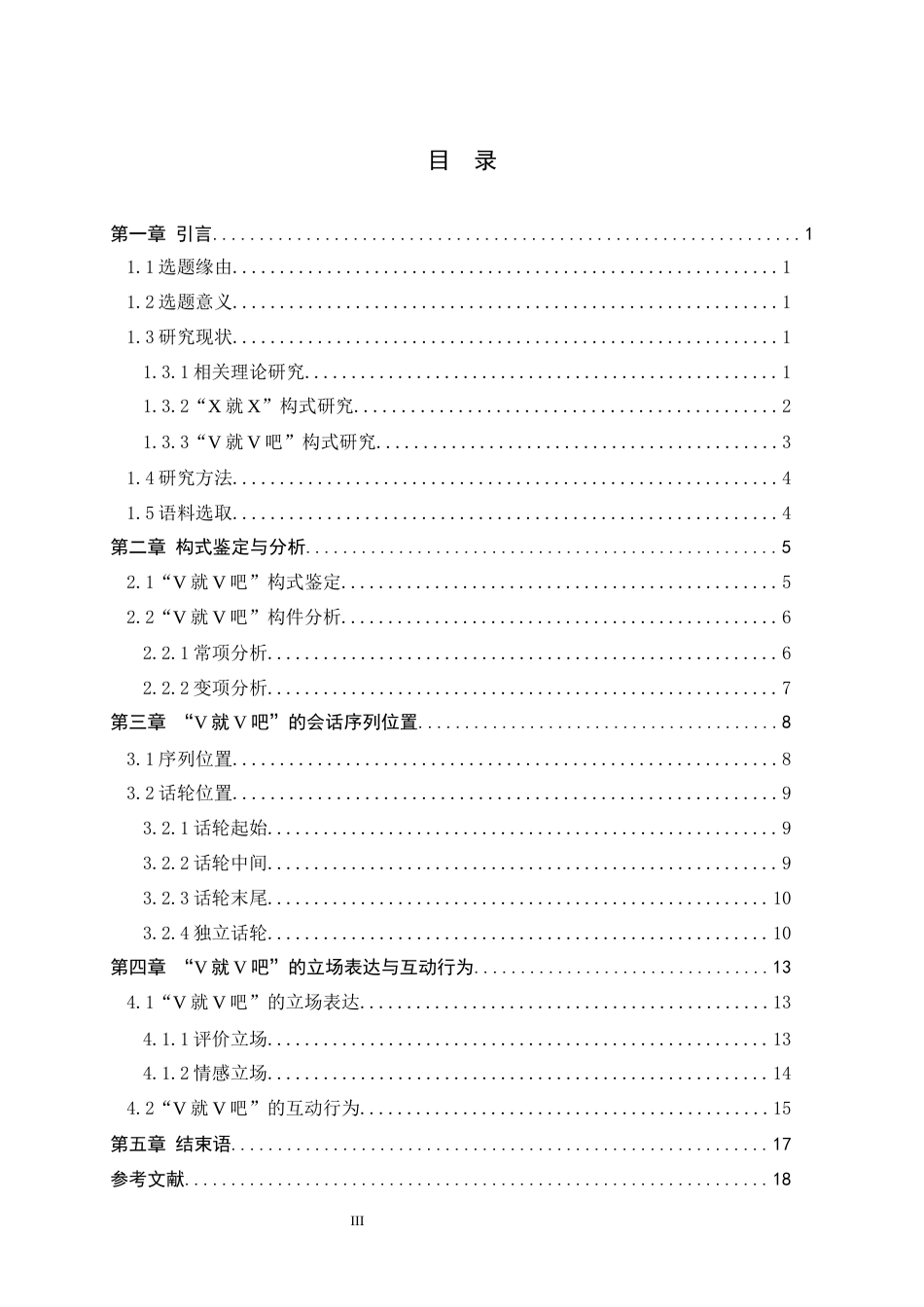 26年WH汉语言文学 《互动视角下构式“V就V吧”研究》15.61-AI18.58-约14572字符.docx_第3页