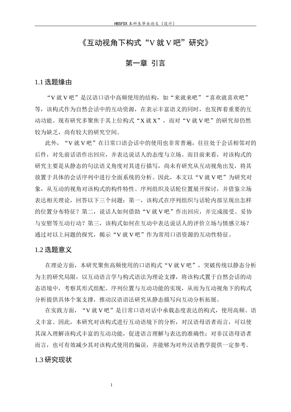 26年WH汉语言文学 《互动视角下构式“V就V吧”研究》15.61-AI18.58-约14572字符.docx_第5页