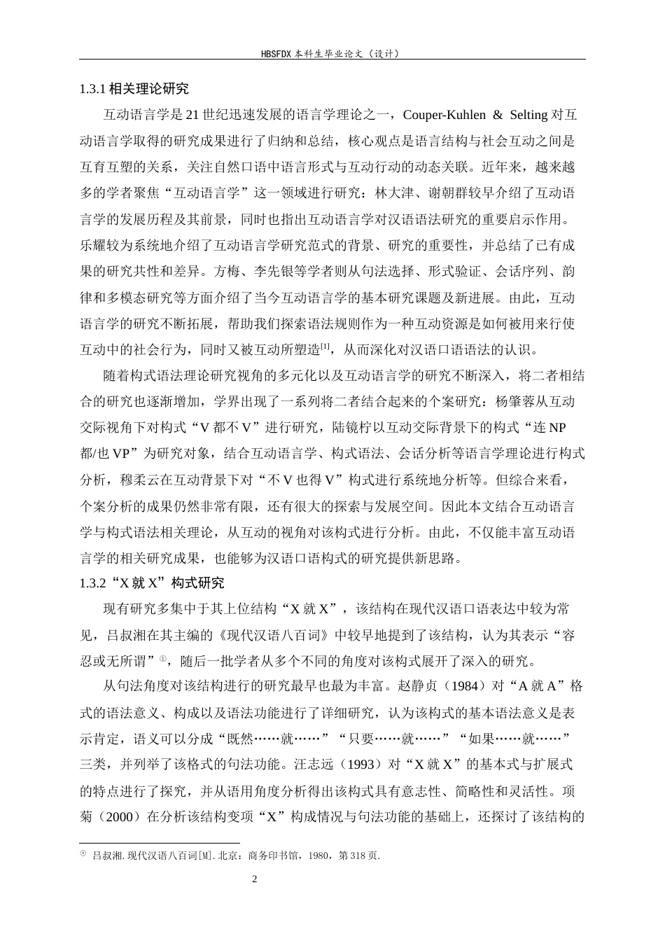 26年WH汉语言文学 《互动视角下构式“V就V吧”研究》15.61-AI18.58-约14572字符.docx_第6页
