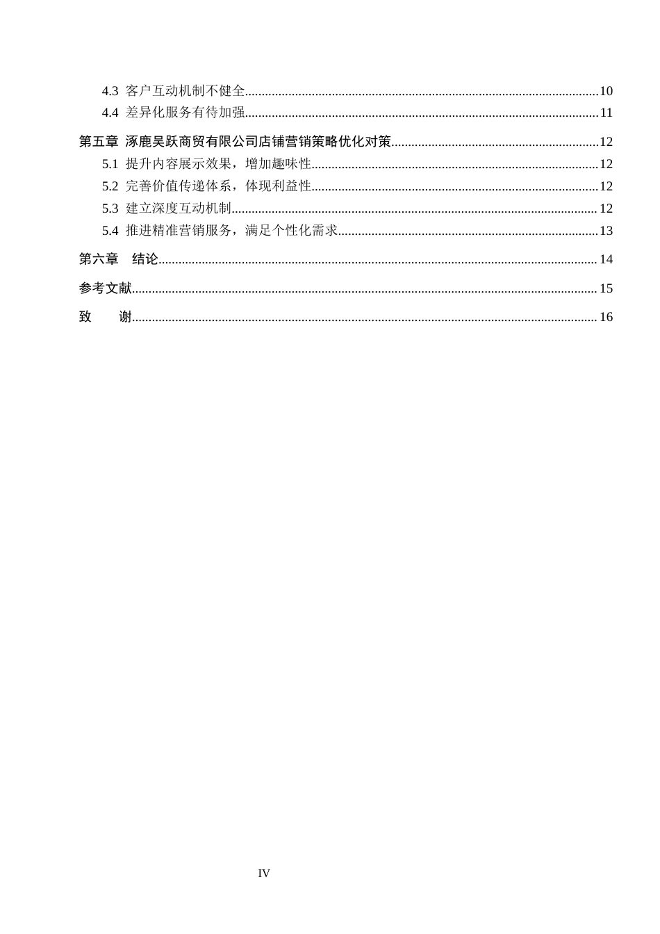 26年WH电子商务及法律（专升本） 涿鹿吴跃商贸公司1688店铺营销策略研究4.45-AI0.39(12075字).docx_第4页