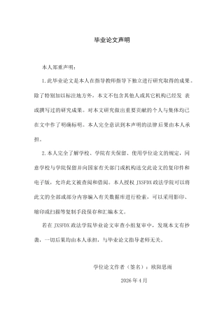 26年WH法学 论合宪性审查的制度功能10.2-AI13.89-约18897字符.docx