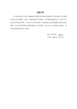 26年WH播音与主持艺术 抖音知识类博主的语言重构与传播策略研究9.48-AI10.66-约15871字符(15629字).docx
