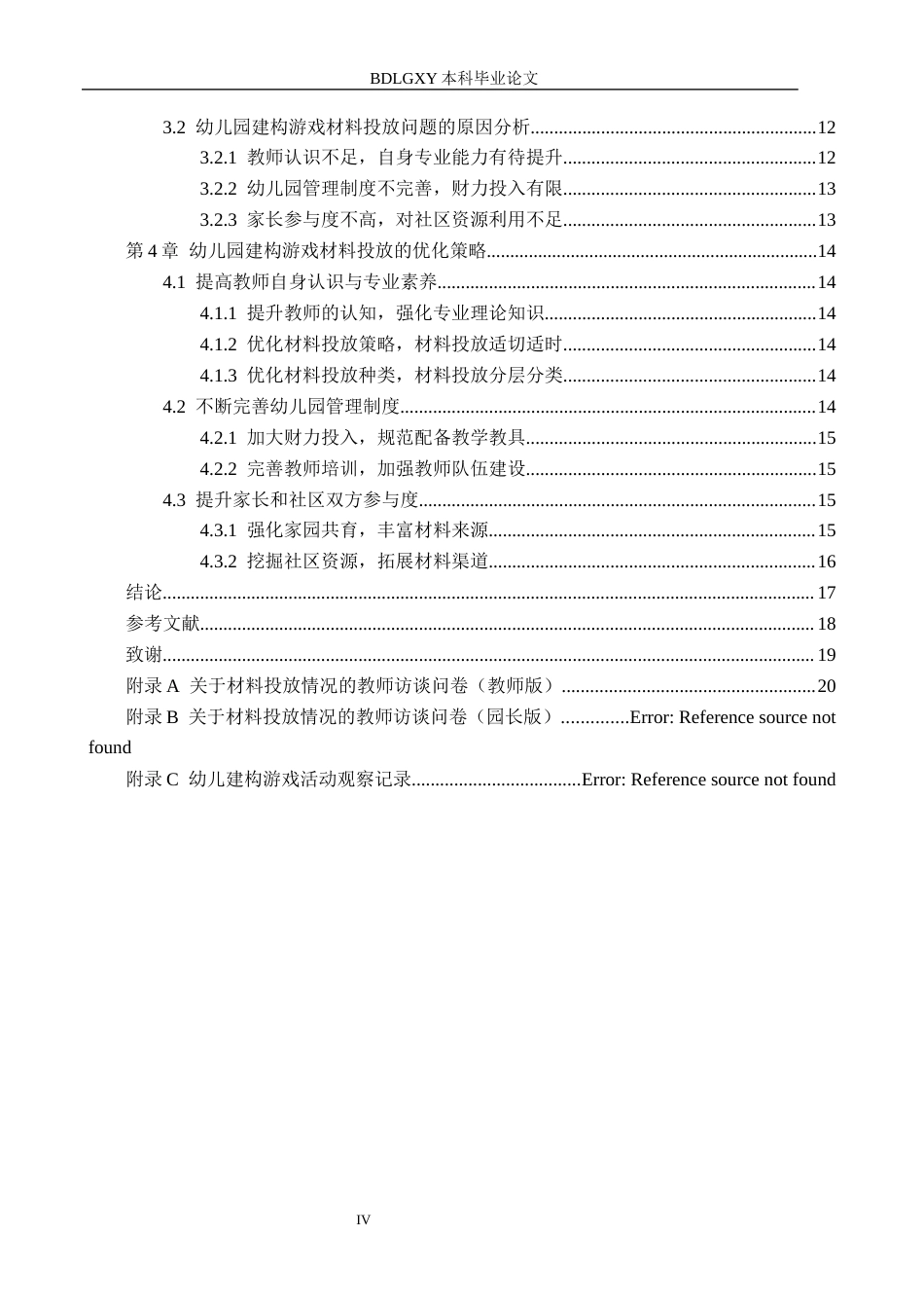 26年WH学前教育本科 幼儿园中班建构区中材料投放的现状及对策研究——以X幼儿园为例14.72-AI29.03(13273字).docx_第4页