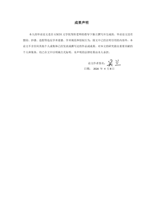 26年WH汉语言文学 突围的困境：社会历史批评视域下的《围城》研究4.48-AI2.23-约14561字符(14658字).docx