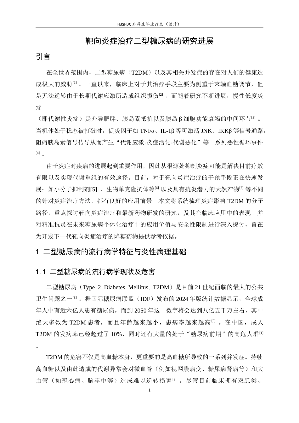 26年WH生物技术 靶向炎症治疗二型糖尿病的研究进展5.26-AI5.15-约17268字符.docx_第4页