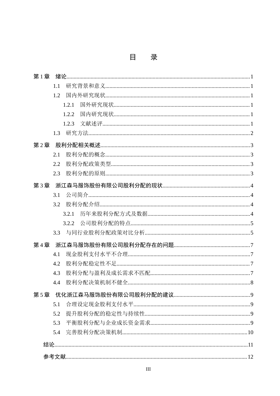 26年WH会计学 森马服饰股利分配问题及对策分析(11612字).docx_第3页