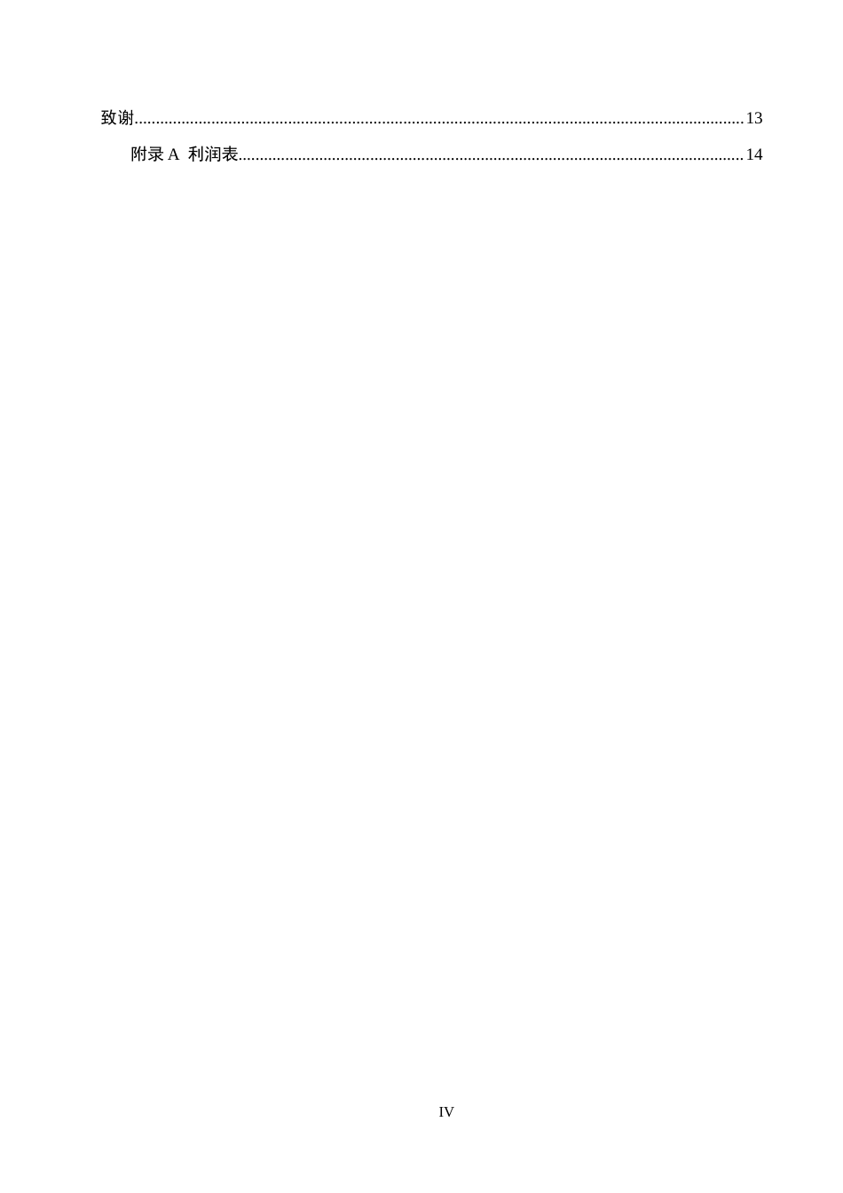 26年WH会计学 森马服饰股利分配问题及对策分析(11612字).docx_第4页