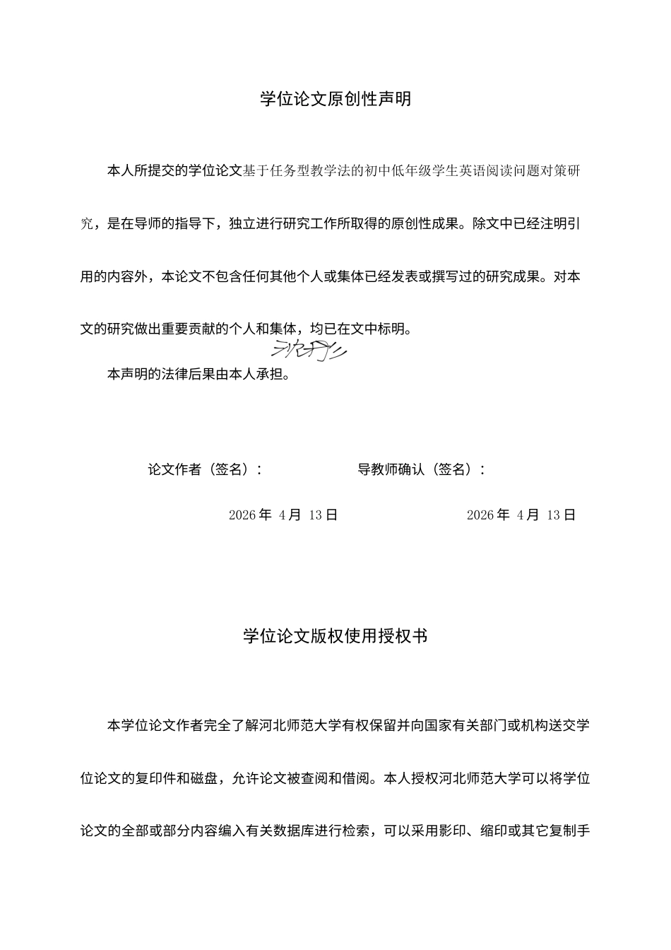 26年WH26年WH英语 基于任务型教学法的初中低年级学生英语阅读问题对策研究2.96-AI8.76-约50205字符.docx_第3页