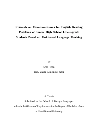 26年WH26年WH英语 基于任务型教学法的初中低年级学生英语阅读问题对策研究2.96-AI8.76-约50205字符.docx