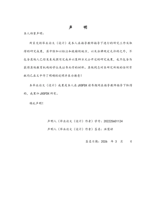 26年WH体育教育 多样化体育课程设置提升学生兴趣的实践探索与优化策略——以江西师范大学为例10.76-AI1.65-约15595字符.docx