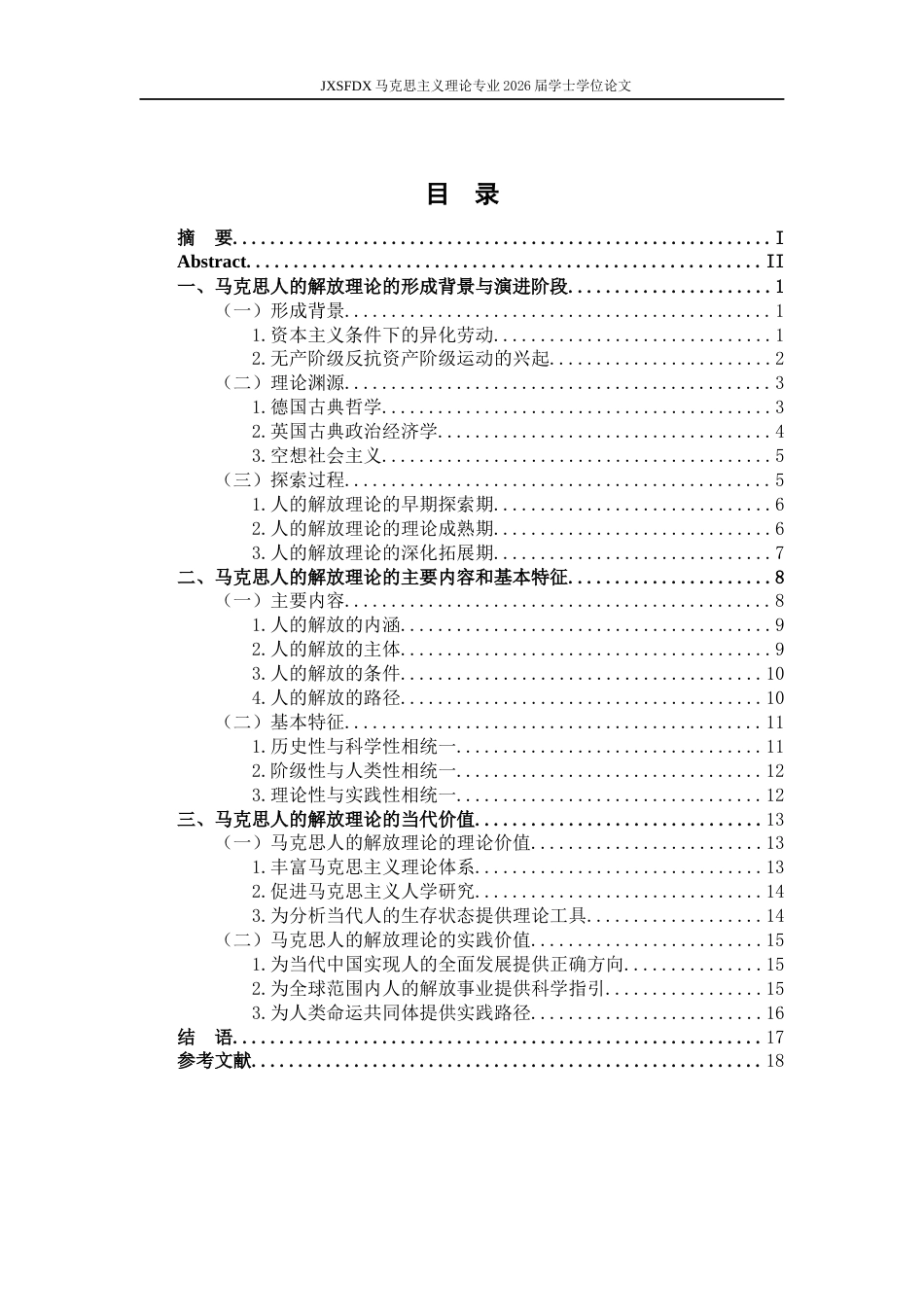 26年WH马克思主义理论 马克思人的解放理论的基本内容及其当代价值19.34-AI23.66-约20258字符.docx_第4页