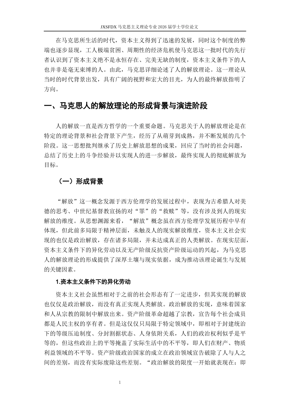 26年WH马克思主义理论 马克思人的解放理论的基本内容及其当代价值19.34-AI23.66-约20258字符.docx_第5页