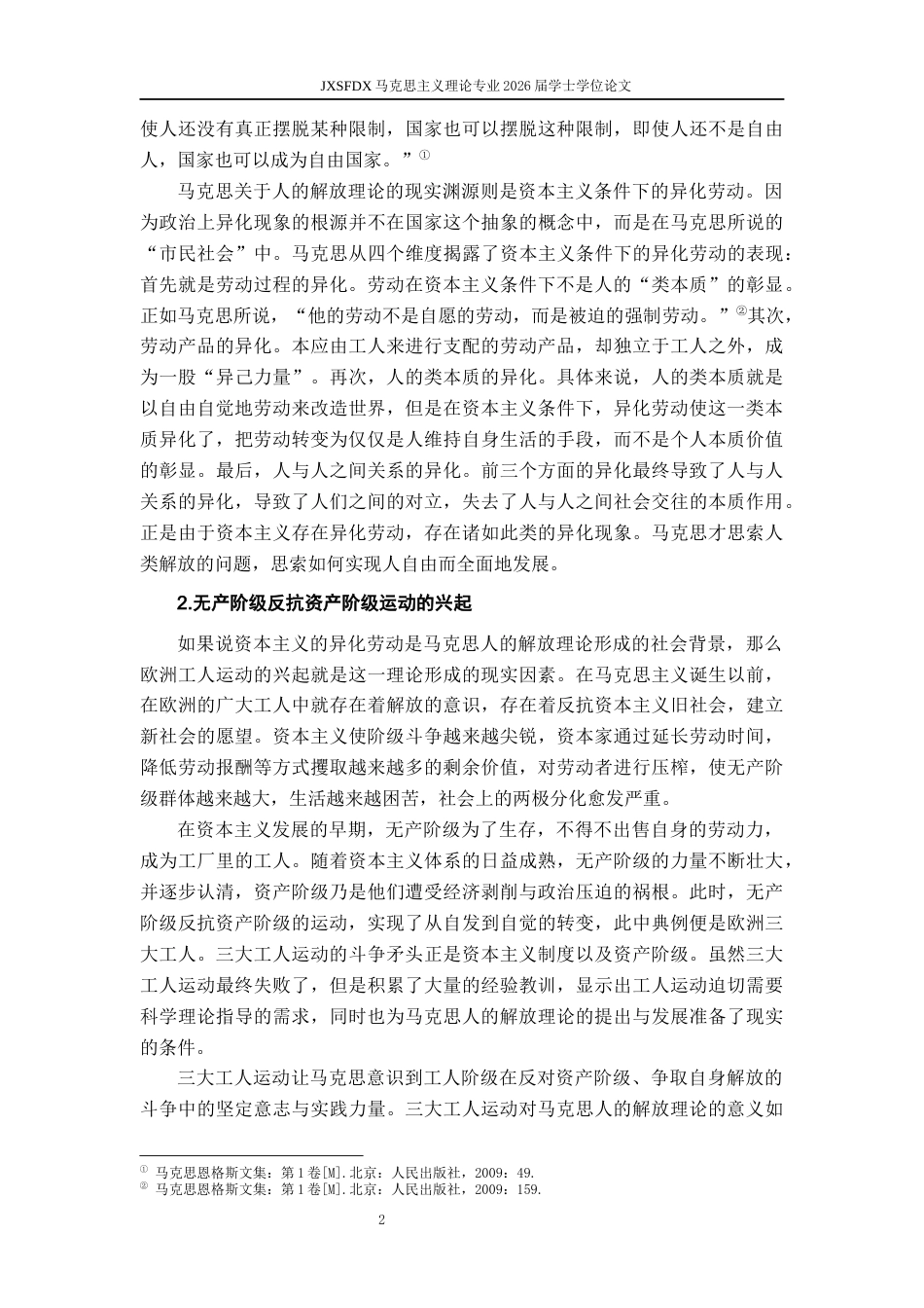 26年WH马克思主义理论 马克思人的解放理论的基本内容及其当代价值19.34-AI23.66-约20258字符.docx_第6页