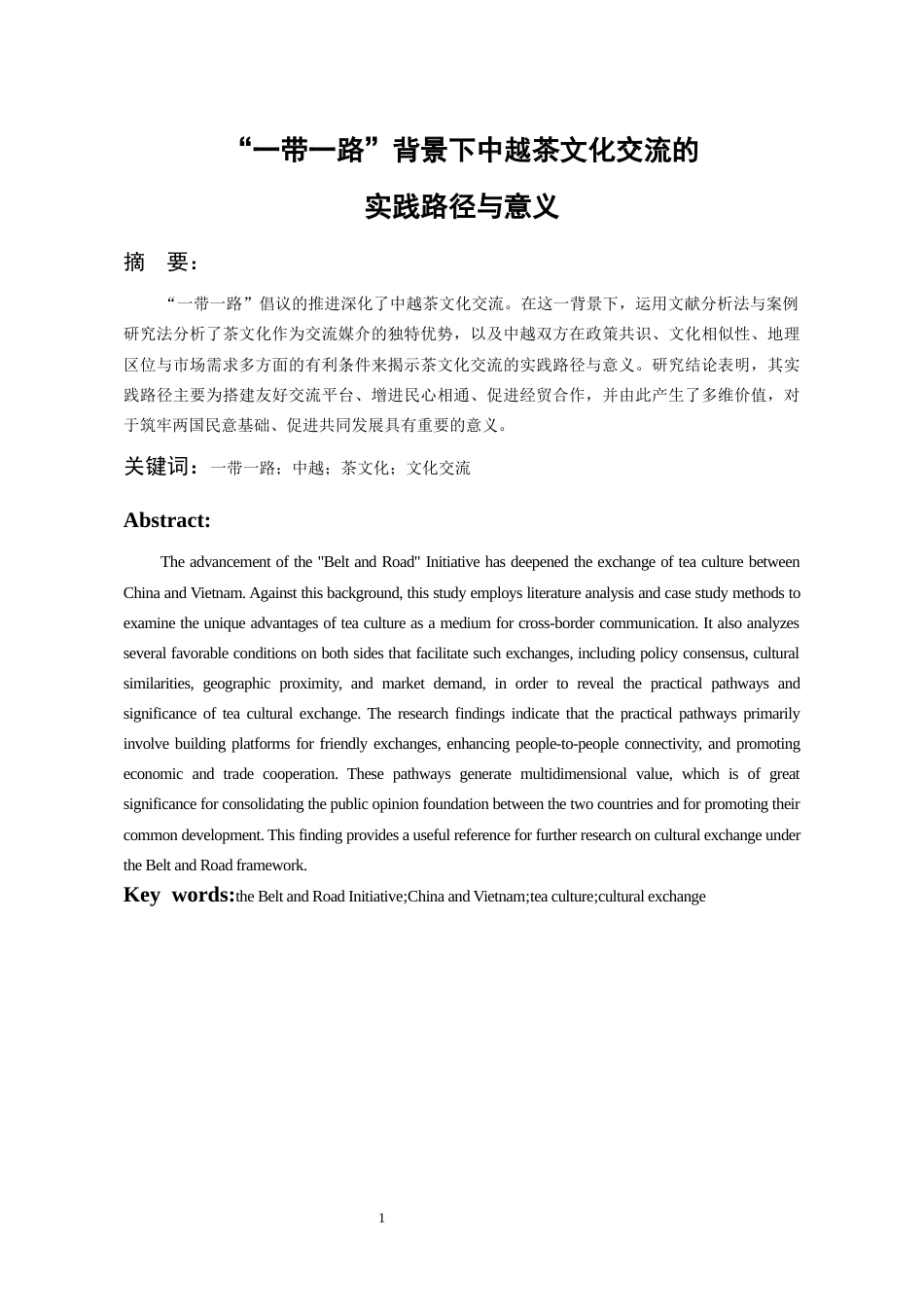 26年WH越南语 “一带一路”背景下中越茶文化交流的实践路径与意义16.51-AI16.68-约14209字符.docx_第3页
