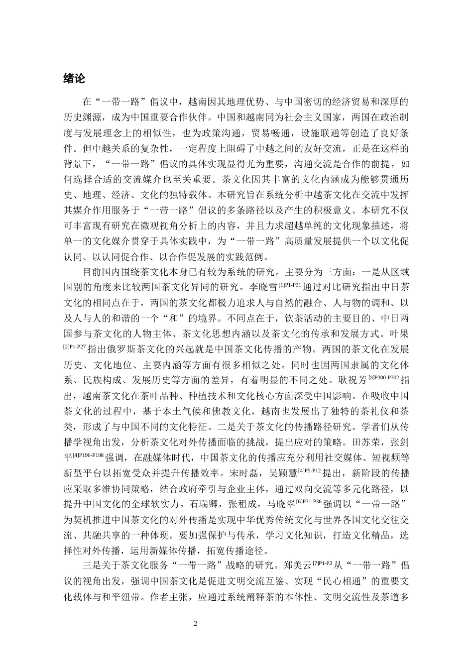 26年WH越南语 “一带一路”背景下中越茶文化交流的实践路径与意义16.51-AI16.68-约14209字符.docx_第4页