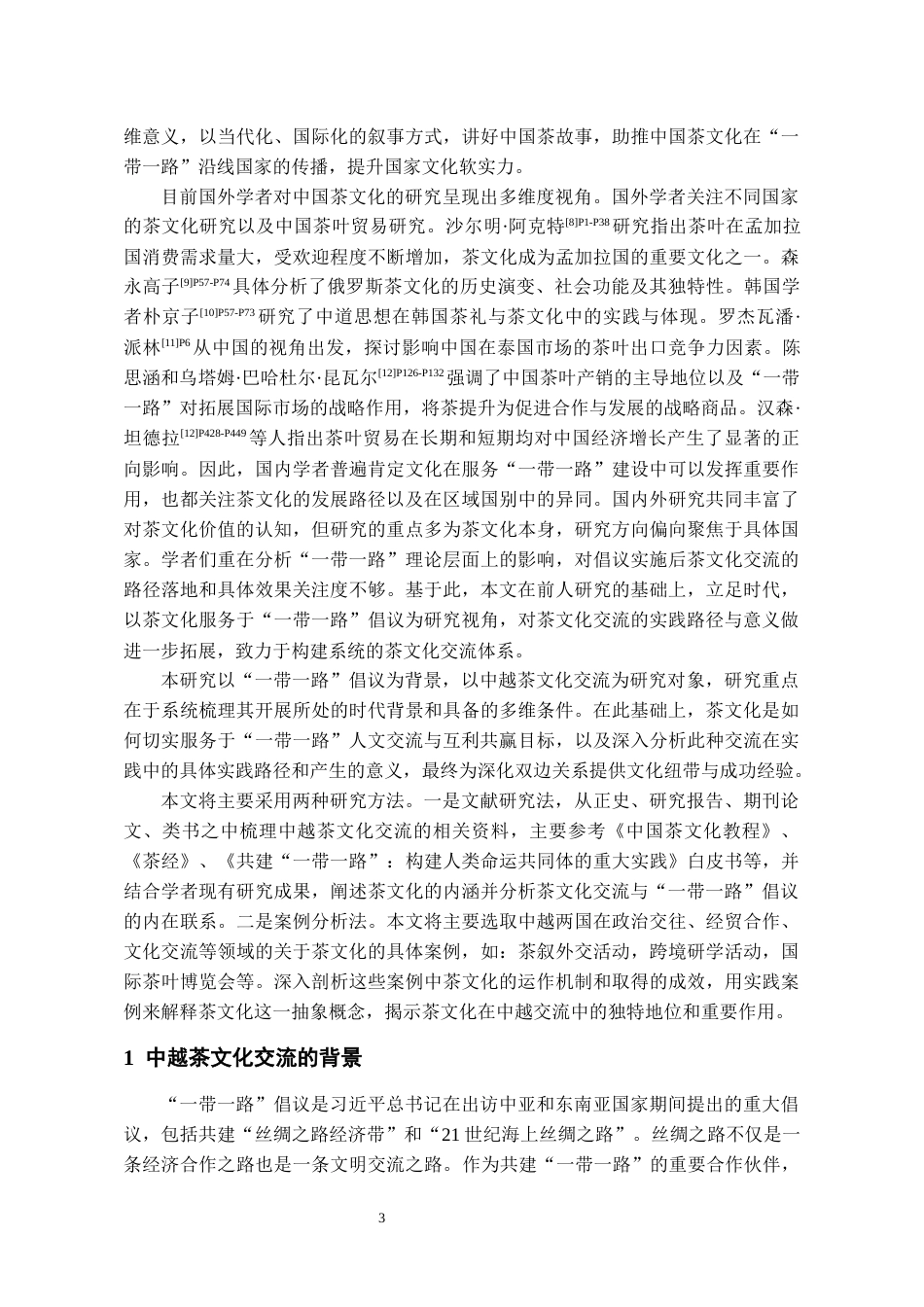 26年WH越南语 “一带一路”背景下中越茶文化交流的实践路径与意义16.51-AI16.68-约14209字符.docx_第5页