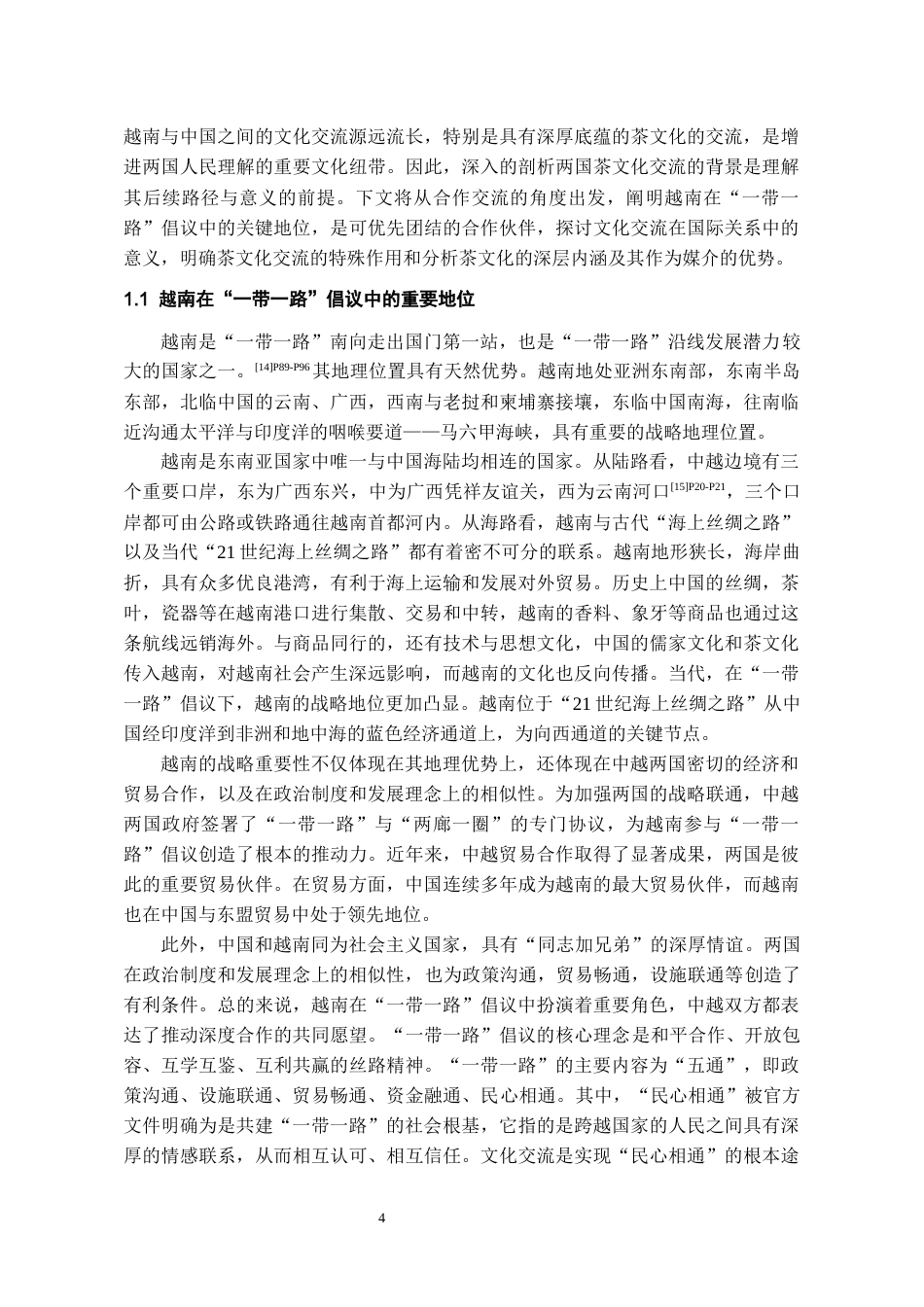 26年WH越南语 “一带一路”背景下中越茶文化交流的实践路径与意义16.51-AI16.68-约14209字符.docx_第6页