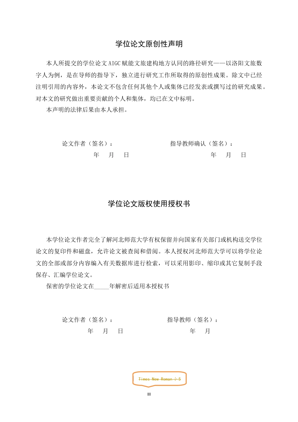 26年WH新闻学 AIGC赋能文旅建构地方认同的路径研究——以洛阳文旅数字人为例1.55-AI16.19-约12421字符.docx_第2页