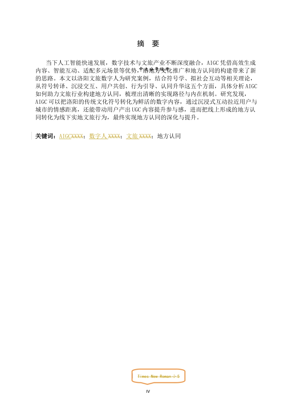 26年WH新闻学 AIGC赋能文旅建构地方认同的路径研究——以洛阳文旅数字人为例1.55-AI16.19-约12421字符.docx_第3页