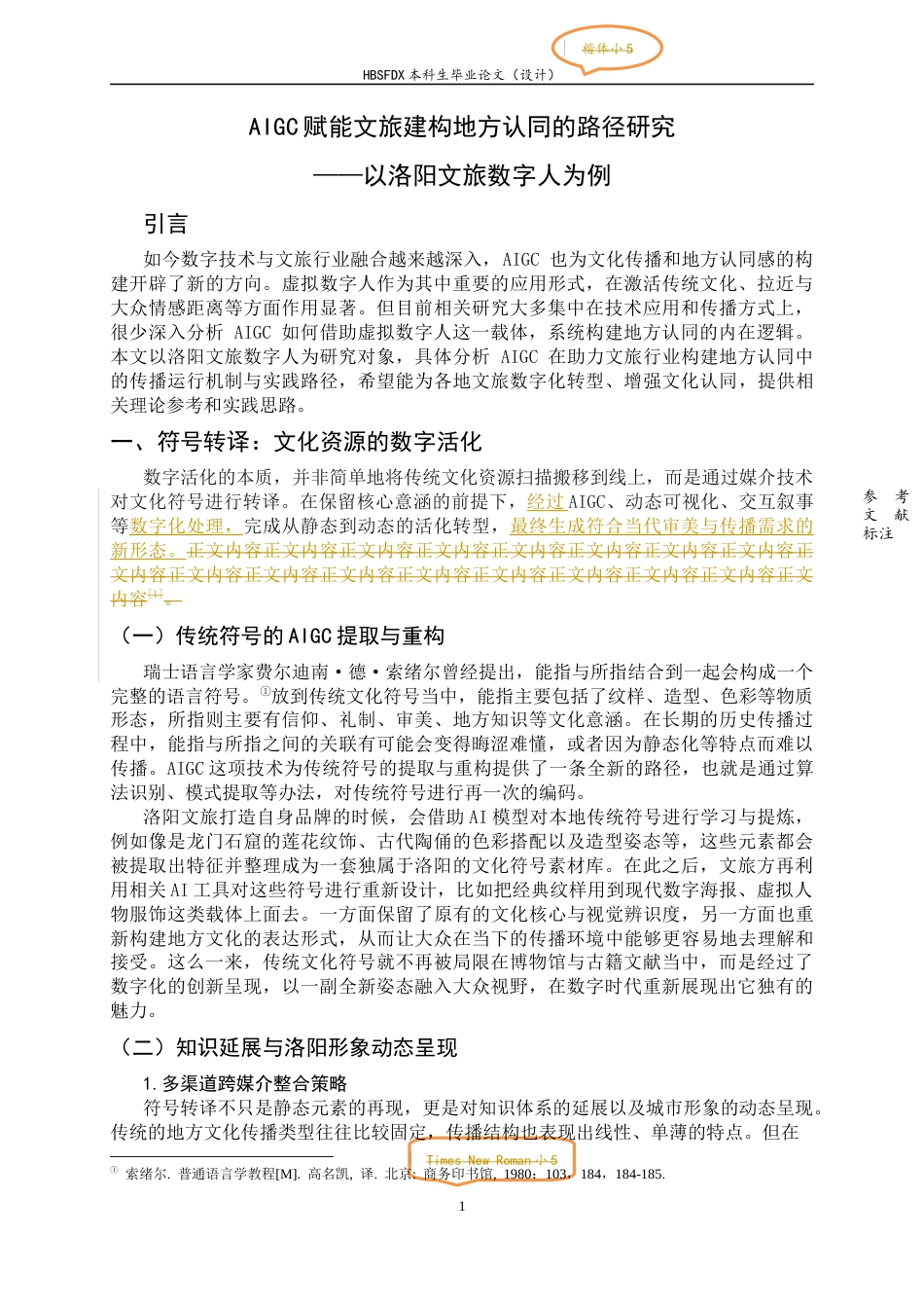 26年WH新闻学 AIGC赋能文旅建构地方认同的路径研究——以洛阳文旅数字人为例1.55-AI16.19-约12421字符.docx_第5页