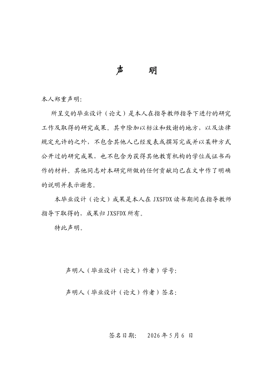26年WH音乐学 情境教学法在高中音乐课堂中的实践探索——以《我和我的祖国》教学为例7.1-AI23.49-约14788字符.docx_第1页