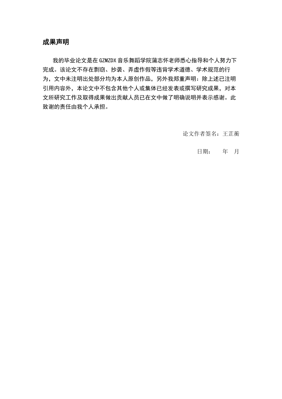 26年WH舞蹈学 情境教学法在幼儿中国舞教学中的应用研究以绘本《猜猜我有多爱你》为例2.75-AI1.93-约11864字符(11750字).docx_第2页