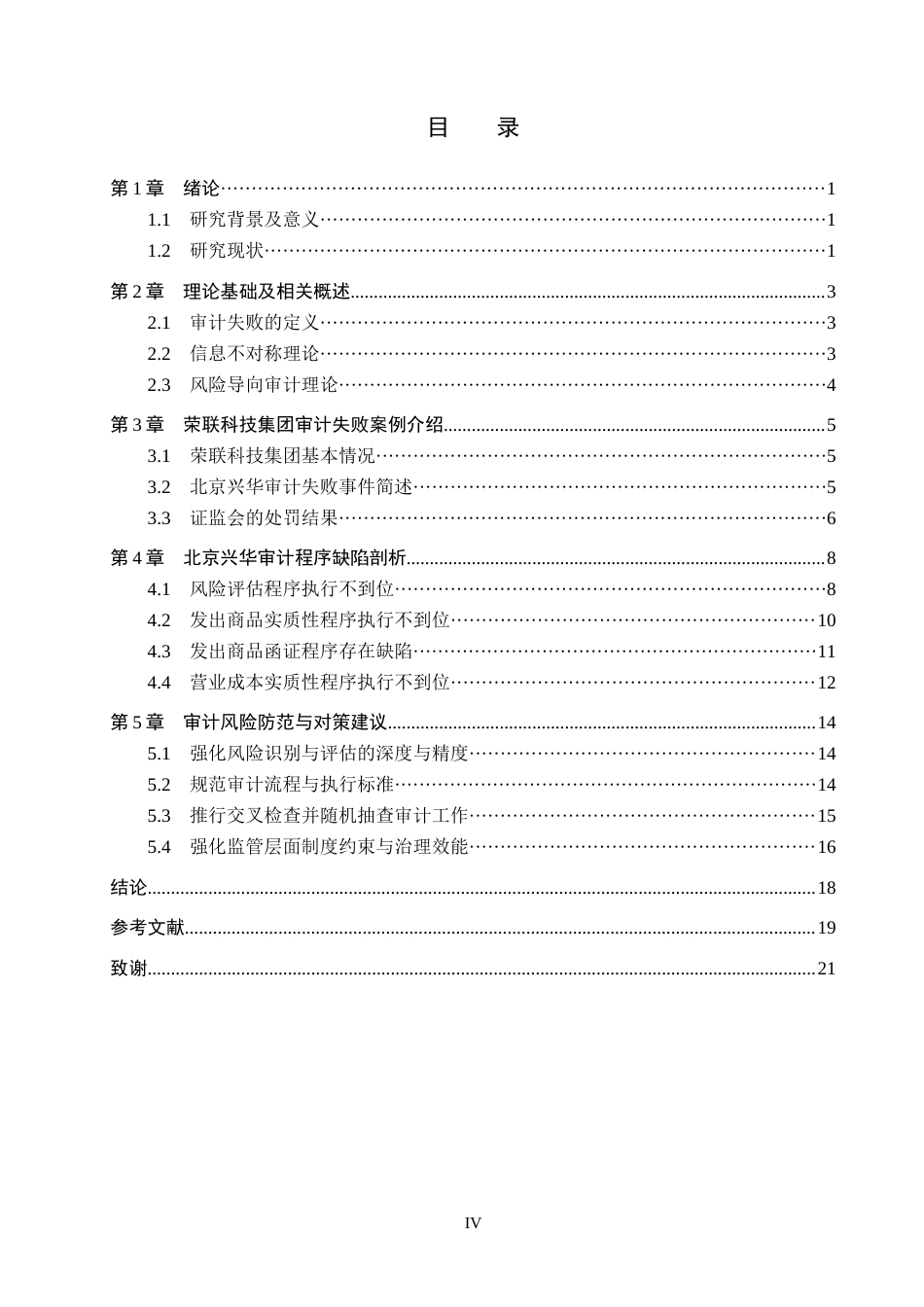 26年WH审计学-北京兴华对荣联科技集团审计失败研究(16190字).docx_第4页