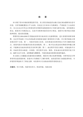 26年WH审计学-北京兴华对荣联科技集团审计失败研究(16190字).docx