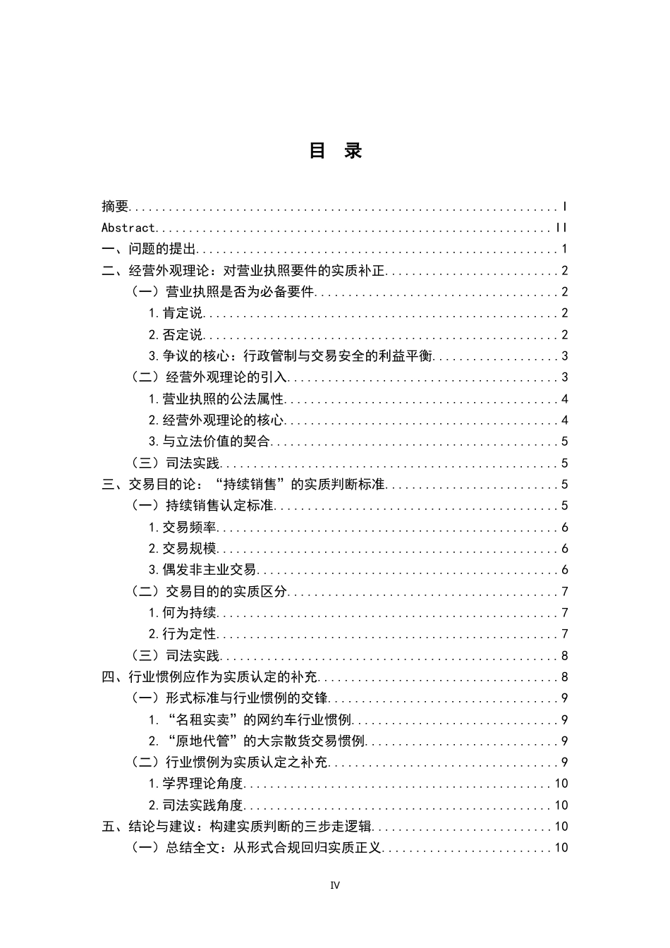26年WH法学 论《民法典》“正常经营买受人”规则4.16-AI9.91-约15884字符.docx_第4页