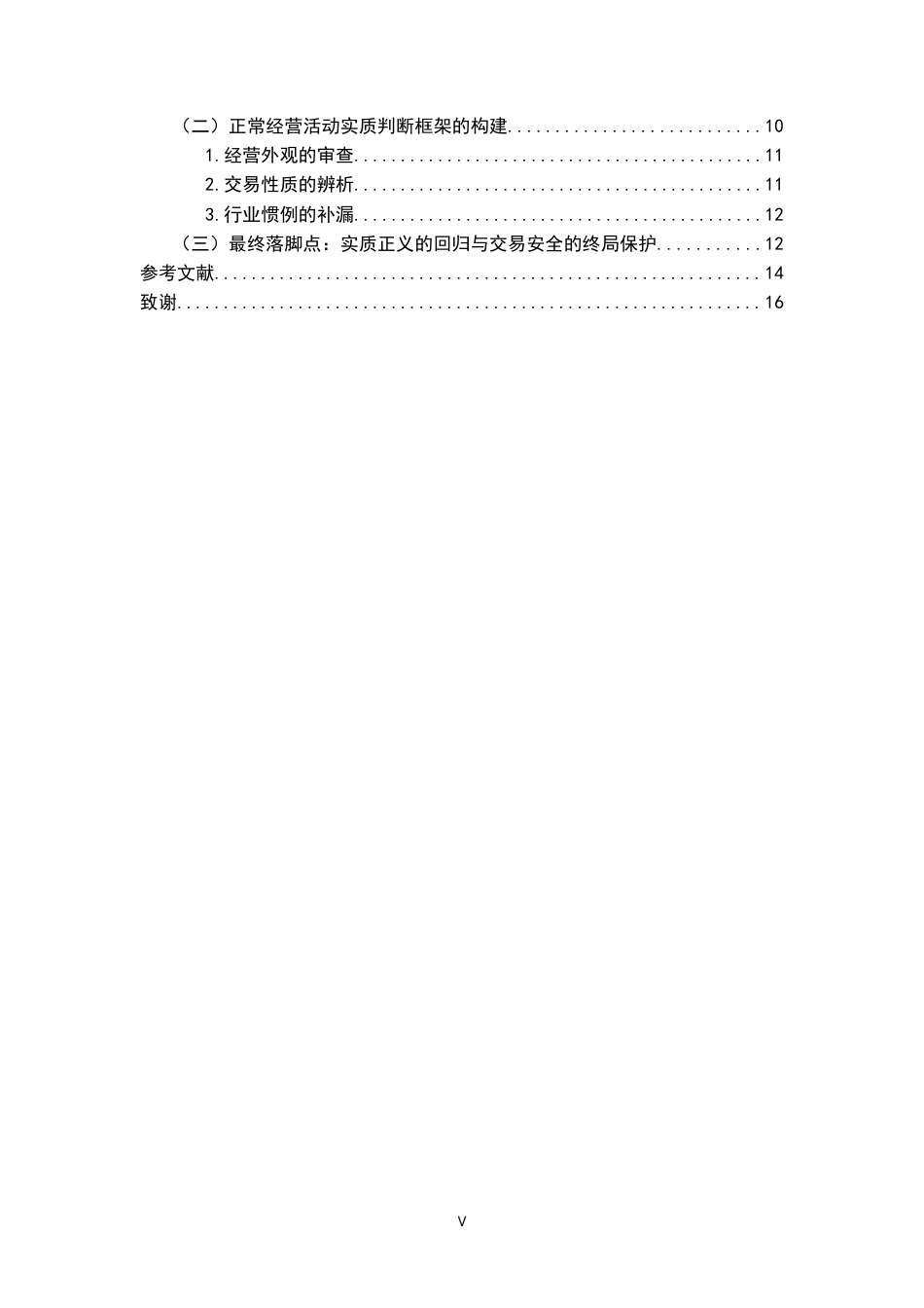 26年WH法学 论《民法典》“正常经营买受人”规则4.16-AI9.91-约15884字符.docx_第5页