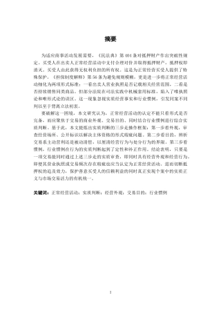 26年WH法学 论《民法典》“正常经营买受人”规则4.16-AI9.91-约15884字符.docx