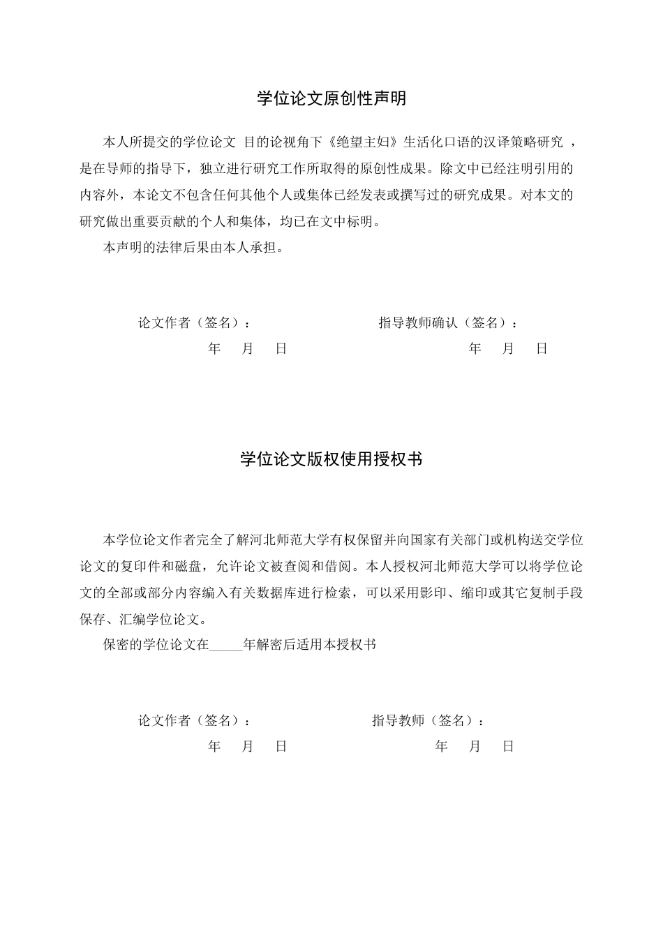 26年WH翻译 目的论视角下《绝望主妇》生活化口语的汉译策略研究0.23-AI21.88-约51326字符.docx_第3页