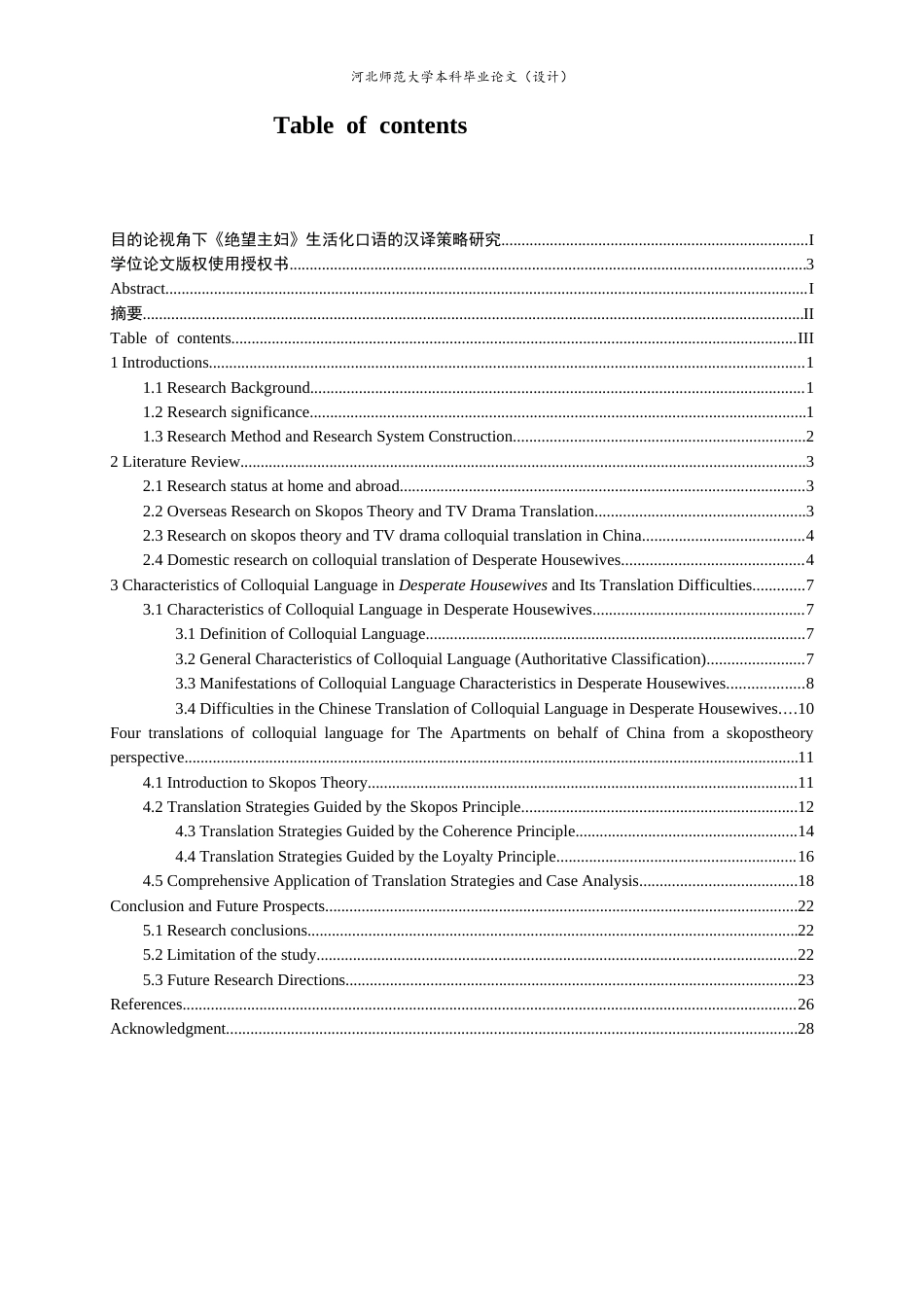 26年WH翻译 目的论视角下《绝望主妇》生活化口语的汉译策略研究0.23-AI21.88-约51326字符.docx_第6页