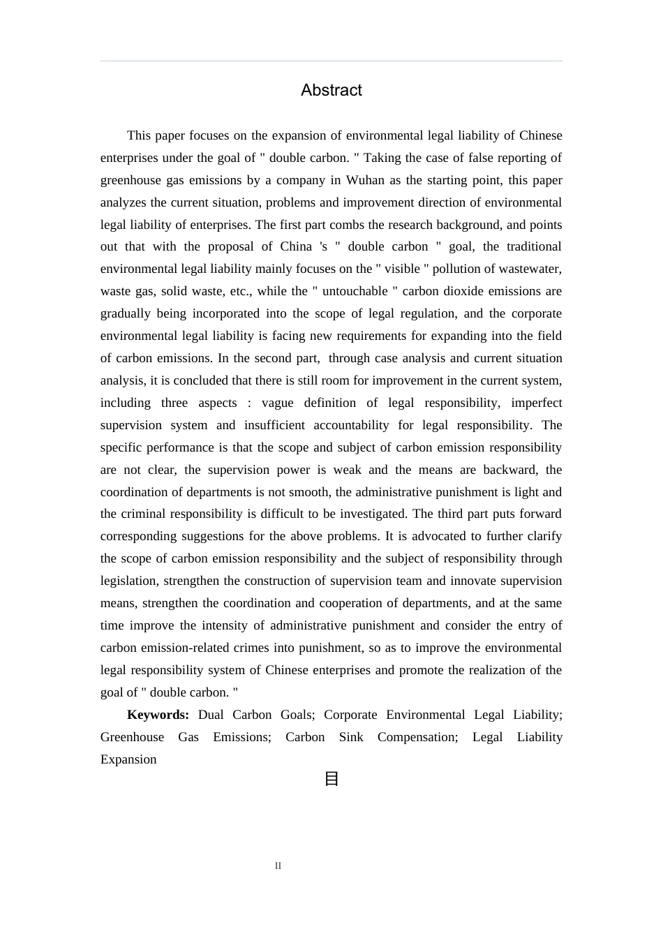 26年WH法学 我国企业碳排放法律责任研究14.84-AI0.0(12211字).docx_第2页