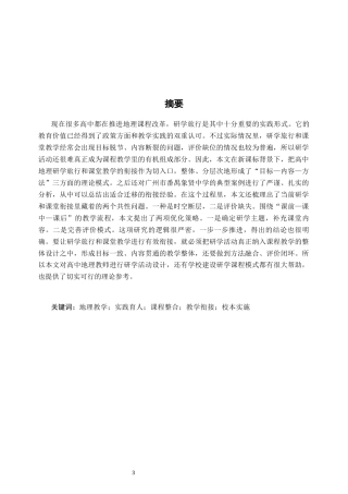 26年WH地理科学 高中地理研学旅行与课堂教学的衔接现状及改进路径1.04-AI9.74-约19304字符.docx