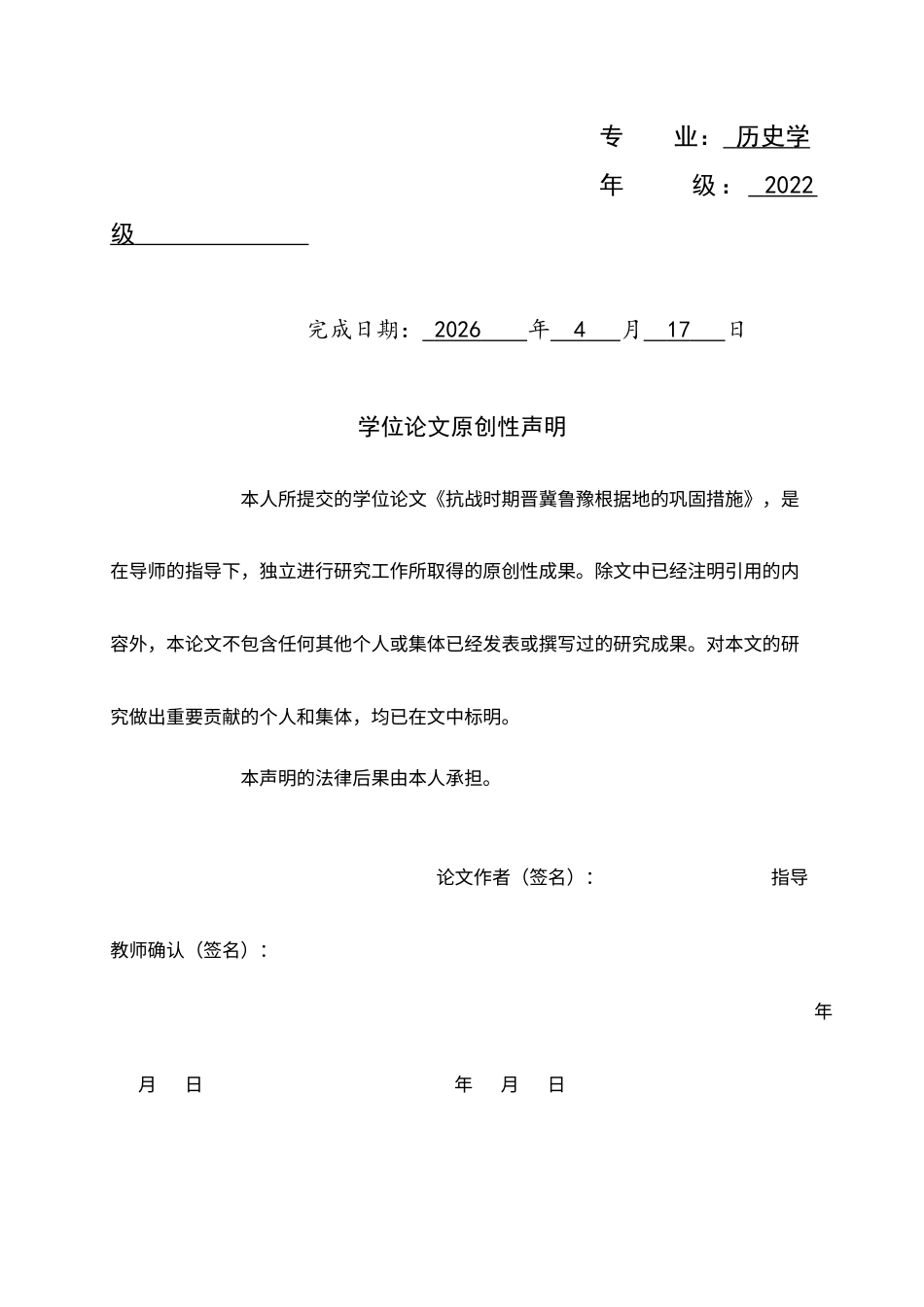 26年WH历史学 抗战时期晋冀鲁豫根据地巩固措施19.5-AI18.04_1-约13843字符.docx_第2页