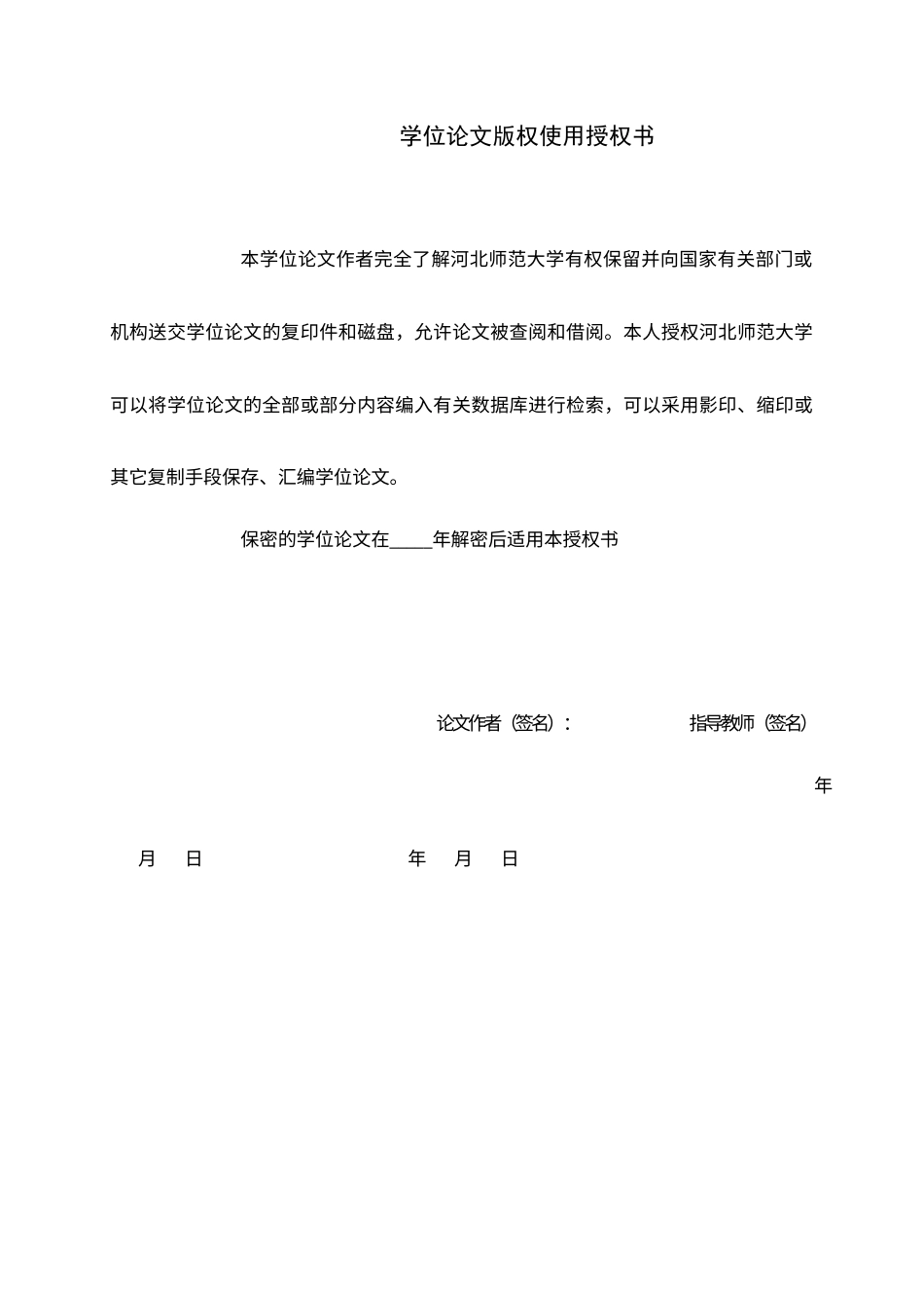 26年WH历史学 抗战时期晋冀鲁豫根据地巩固措施19.5-AI18.04_1-约13843字符.docx_第3页