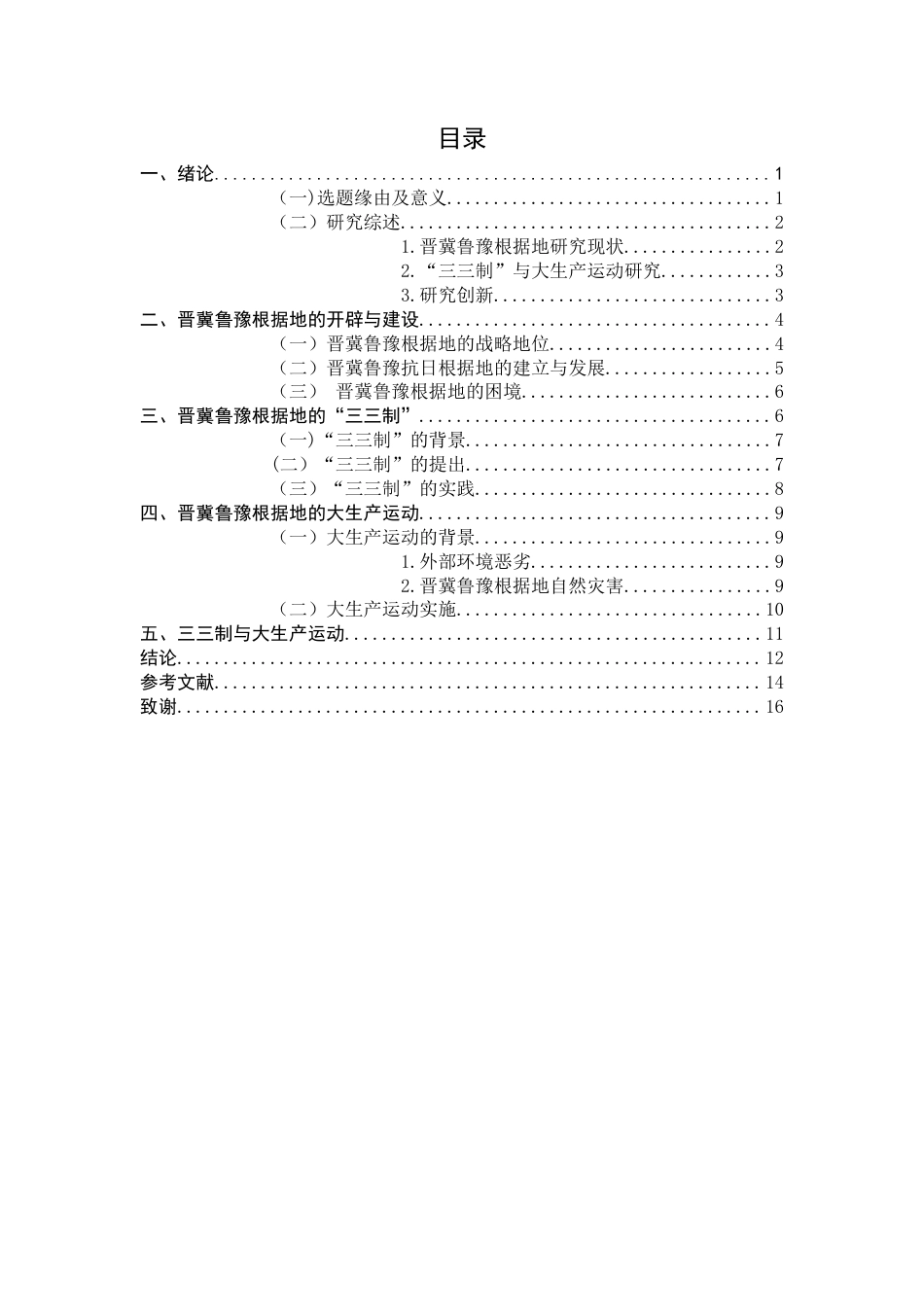 26年WH历史学 抗战时期晋冀鲁豫根据地巩固措施19.5-AI18.04_1-约13843字符.docx_第6页